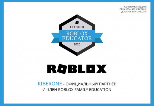 Roblox - КИБЕРшкола программирования для детей, компьютерные курсы для школьников, начинающих и подростков - KIBERone г. Донецк