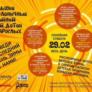 “Гуляем Масленицу в "Синара Центре" вместе с KIBERone!” - КИБЕРшкола программирования для детей, компьютерные курсы для школьников, начинающих и подростков - KIBERone г. Донецк